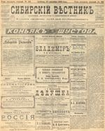 Сибирский вестник политики, литературы и общественной жизни 1905 год, № 191