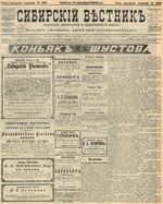 Сибирский вестник политики, литературы и общественной жизни 1905 год, № 206