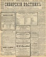 Сибирский вестник политики, литературы и общественной жизни 1905 год, № 222