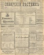 Сибирский вестник политики, литературы и общественной жизни 1905 год, № 223