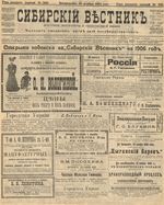 Сибирский вестник политики, литературы и общественной жизни 1905 год, № 235