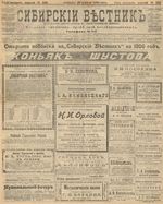 Сибирский вестник политики, литературы и общественной жизни 1905 год, № 239