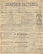 Сибирский вестник политики, литературы и общественной жизни 1905 год, № 246