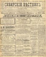 Сибирский вестник политики, литературы и общественной жизни 1905 год, № 250