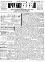 Приазовский Край 1891 № 004 (12 сент.)