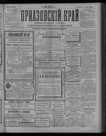 Приазовский Край 1892 № 174 (7 июля)
