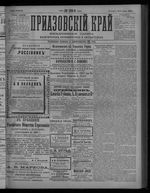 Приазовский Край 1892 № 188 (23 июля)