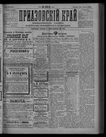 Приазовский Край 1892 № 200 (4 авг.)