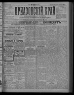 Приазовский Край 1892 № 211 (17 авг.)