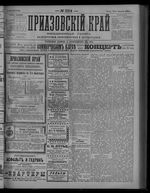 Приазовский Край 1892 № 213 (19 авг.)