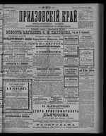 Приазовский Край 1892 № 227 (3 сент.)