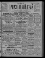 Приазовский Край 1892 № 233 (10 сент.)