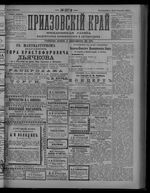 Приазовский Край 1892 № 237 (14 сент.)