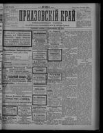 Приазовский Край 1892 № 238 (16 сент.)