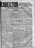 Известия Вологодского губернского исполнительного комитета 1918 год, № 169