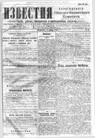 Известия Вологодского губернского исполнительного комитета 1919 год, № 004