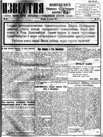 Известия Вологодского губернского исполнительного комитета 1919 год, № 015