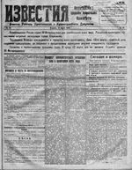 Известия Вологодского губернского исполнительного комитета 1919 год, № 056