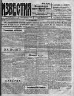 Известия Вологодского губернского исполнительного комитета 1919 год, № 084