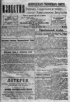 Известия Вологодского губернского исполнительного комитета 1918 год, № 076