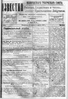 Известия Вологодского губернского исполнительного комитета 1918 год, № 084