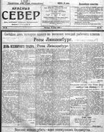 Красный Север 1919 год, № 035