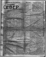 Красный Север 1919 год, № 053
