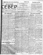 Красный Север 1919 год, № 062