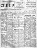 Красный Север 1919 год, № 070