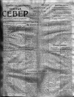 Красный Север 1919 год, № 074