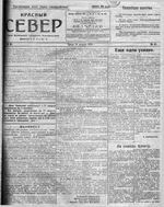 Красный Север 1919 год, № 085