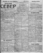 Красный Север 1919 год, № 092