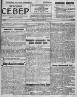 Красный Север 1919 год, № 108