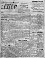 Красный Север 1919 год, № 120