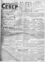 Красный Север 1923 год, № 075