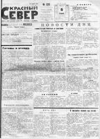 Красный Север 1923 год, № 120