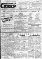 Красный Север 1923 год, № 139