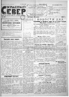 Красный Север 1923 год, № 159