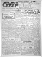 Красный Север 1923 год, № 215