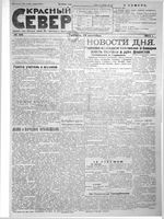 Красный Север 1923 год, № 218