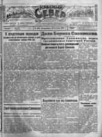 Красный Север 1924 год, № 200