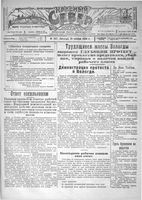 Красный Север 1924 год, № 267