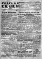 Красный Север 1925 год, № 071