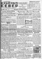 Красный Север 1926 год, № 060(2047)