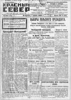 Красный Север 1926 год, № 122(2109)