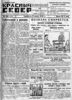 Красный Север 1926 год, № 126(2113)