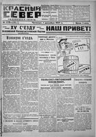 Красный Север 1927 год, № 273(2561)