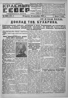 Красный Север 1927 год, № 283(2571)