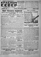 Красный Север 1928 год, № 200(2787)