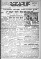 Красный Север 1930 год, № 2-030(3416)